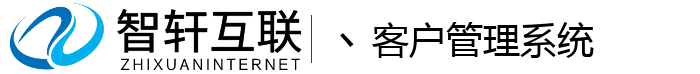 丶客户管理系统